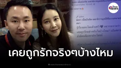"ทนายตั้ม" โผล่เคลื่อนไหว พร้อมฝากถามคำถามสุดเจ็บ