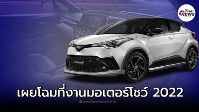 Toyota C-HR GR Sport ใหม่ สปอร์ตลงตัวมากขึ้น โชว์ตัวในงาน Motor Expo 2022