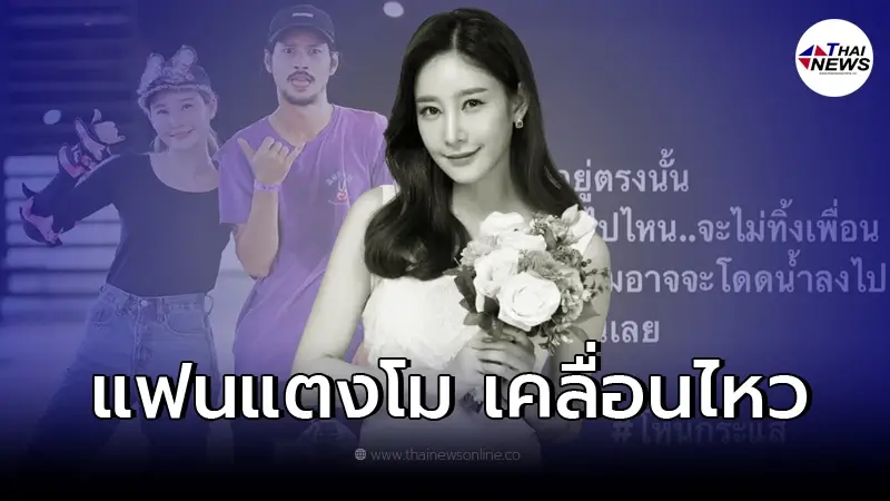 เปิดโพสต์ "เบิร์ด แฟนแตงโม" ถึงแก๊งเพื่อนบนเรือ หลังออกรายการโหนกระแส เปิดโพสต์ "เบิร์ด แฟนแตงโม" ถึงแก๊งเพื่อนบนเรือ หลังออกรายการโหนกระแส