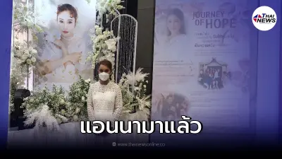 "แอนนา ทีวิพูล" มาแล้ว พร้อมเผยข้อความถึงเพื่อนรัก "แตงโม นิดา"