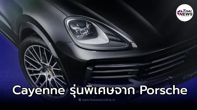 Porsche Cayenne Platinum Edition เวอร์ชั่นพิเศษ สุดยอดรถยนต์ SUV Porsche Cayenne Platinum Edition เวอร์ชั่นพิเศษ สุดยอดรถยนต์ SUV
