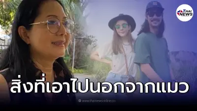 เปิดสิ่งของ ที่ "เบิร์ด" แฟน "แตงโม" เข้าไปขอจากแม่จิ๋มเพิ่ม นอกจากแมว