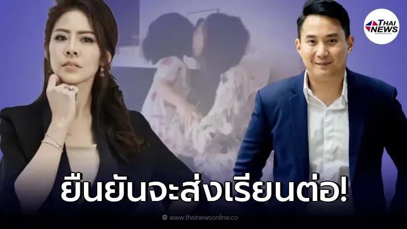 "หมอของขวัญ" ยืนยันจะส่ง "น้องอีสเตอร์" เรียน คุยกับ "ไฮโซปอ" แล้ว "หมอของขวัญ" ยืนยันจะส่ง "น้องอีสเตอร์" เรียน คุยกับ "ไฮโซปอ" แล้ว