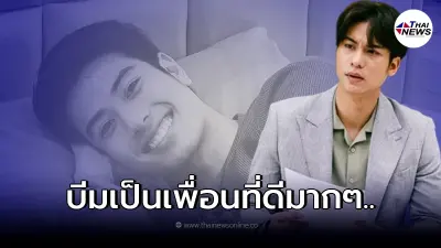 "ออกัส วชิรวิชญ์" โพสต์อาลัย "บีม ปภังกร" เพื่อนสนิท เกิดวันเดือนปีเดียวกัน