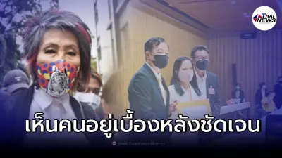 "หมอพรทิพย์" ฟาดแรง "แม๊ถอดถอนแบบไม่เนียน" มองเห็นคนอยู่เบื้องหลังชัดเจน "หมอพรทิพย์" ฟาดแรง "แม๊ถอดถอนแบบไม่เนียน" มองเห็นคนอยู่เบื้องหลังชัดเจน