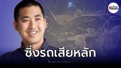 "ไฮโซปลาวาฬ" พร้อมแก๊งเพื่อน 3 คน ซิ่งรถพลิกคว่ำ รอดหวุดหวิดรถไฟไหม้วอด