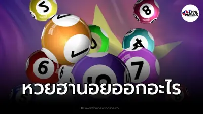 ตรวจผลหวยฮานอย 1/3/65 หวยฮานอยวันนี้ออกอะไรบ้าง ผลหวยฮานอยล่าสุด