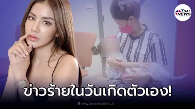 "ใบเตย อาร์สยาม" เผยข่าวร้ายรับวันเกิด "น้องเวทมนต์" ติดเชื้อโควิด-19