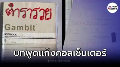 "เปิดตำราแก๊งคอลเซ็นเตอร์" บทพูดพร้อมวิธีรับมือ หากเหยื่อพูดแบบนี้ "เปิดตำราแก๊งคอลเซ็นเตอร์" บทพูดพร้อมวิธีรับมือ หากเหยื่อพูดแบบนี้