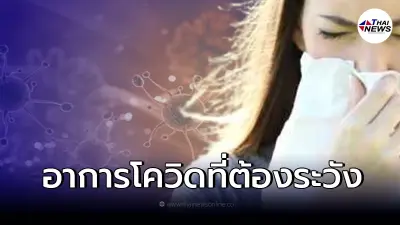 ติดเชื้อโควิด-19 รักษาตัวแบบ Home Isolation เช็กอาการแบบไหน ต้องรีบพบหมอ