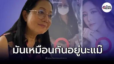 ชาวเน็ตเทียบชัดๆ นาฬิกาสีขาว "คุณแม่ภนิดา" สวมข้อมือเหมือนของ "แตงโม นิดา"