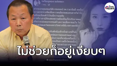 หมอเหรียญทอง สวน หมอนิติเวช กรณีฉะกู้ภัยเผยสภาพร่าง แตงโม นิดา