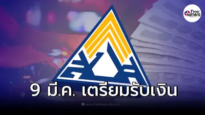 อัปเดตล่าสุด เยียวยาผู้ประกันตน ม.33 ม.39 ม.40 คนผ่านเกณฑ์รับเงิน 9 มี.ค. 65