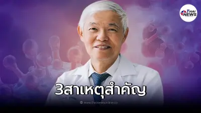 "หมอยง"เปิด 3 เหตุสำคัญ การต่อสู้กับโควิด-19