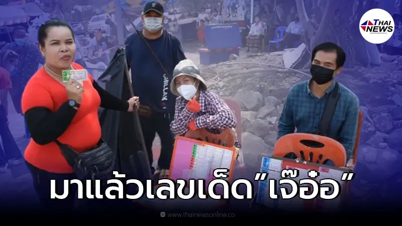ส่องด่วน "เจ๊อ๋อ 90 ล้าน" จุดธูปขอโชคแม่ย่างูซวง พร้อมเผยเลขที่ซื้อ ส่องด่วน "เจ๊อ๋อ 90 ล้าน" จุดธูปขอโชคแม่ย่างูซวง พร้อมเผยเลขที่ซื้อ