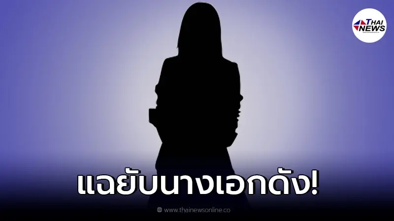 เพจดังแฉใครหนอ "นางเอกหน้างอ" สร้างภาพยิ้มเก่ง ลับหลังมองเหยียดทีมงาน เพจดังแฉใครหนอ "นางเอกหน้างอ" สร้างภาพยิ้มเก่ง ลับหลังมองเหยียดทีมงาน