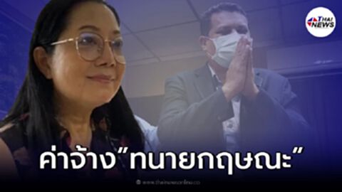 เปิดจำนวนเงิน "แม่แตงโม" มอบให้ "ทนายกฤษณะ" หลังพักงานฟ้าผ่าไม่ให้ยุ่งคดี เปิดจำนวนเงิน "แม่แตงโม" มอบให้ "ทนายกฤษณะ" หลังพักงานฟ้าผ่าไม่ให้ยุ่งคดี