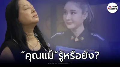 วงในเผย "แตงโม นิดา" ทำประกันไว้อีกที่ ชัดเจนผู้ได้รับผลประโยชน์
