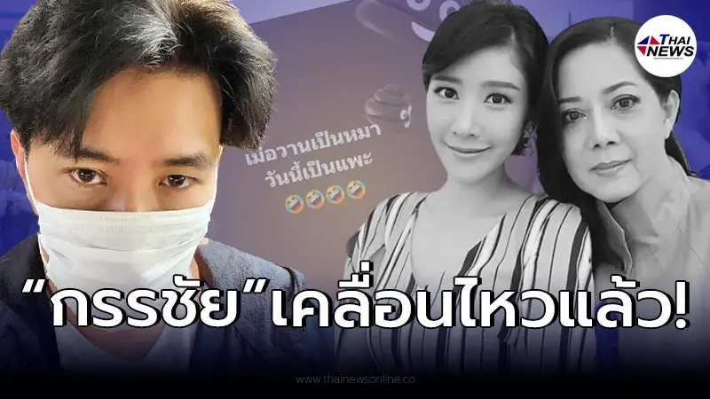 เปิดโพสต์ "หนุ่ม กรรชัย" หลังแม่แตงโม โกรธทำทัวร์ลง สั้นๆแต่เจ็บจี๊ด เปิดโพสต์ "หนุ่ม กรรชัย" หลังแม่แตงโม โกรธทำทัวร์ลง สั้นๆแต่เจ็บจี๊ด