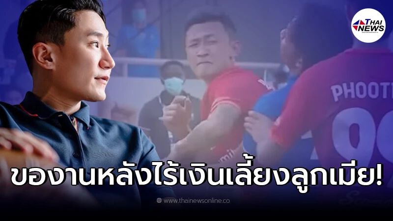 แข้งศอกฉาวตกอับไร้งาน - เงินเลี้ยงลูกเมีย ร้องของานชกมวยสากลจาก เสี่ยโบ๊ท