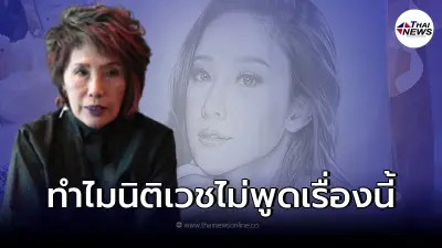 "หมอพรทิพย์" เผยปมบาดแผลที่ใบหน้า "เเตงโม นิดา" ทำไมนิติเวชไม่พูดเรื่องนี้ "หมอพรทิพย์" เผยปมบาดแผลที่ใบหน้า "เเตงโม นิดา" ทำไมนิติเวชไม่พูดเรื่องนี้