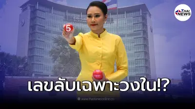 กองสลากฯ แจงหลังว่อนข่าว หลุดเลขลับเฉพาะ งวดวันที่ 1 เม.ย. 65
