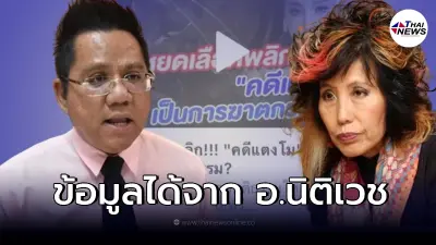 "ทนายรณณรงค์" ขอโทษ "หมอพรทิพย์" พร้อมยืนยันประเด็นก้อนเลือดปากแผลแตงโม
