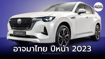 All NEW Mazda CX-60 PHEV รถยนต์ SUV ขุมพลังปลั๊กอินไฮบริด อาจมาไทย ปีหน้า 2023 