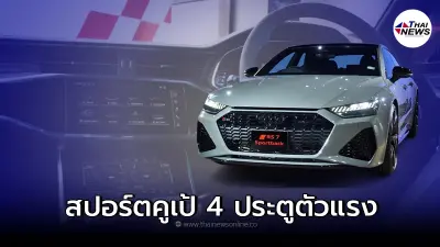 Audi RS7 Sportback  สะท้อนเอกลักษณ์  เท่หรู ลุคสปอร์ต Performance 