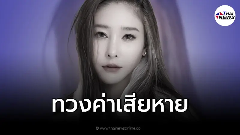 เพจดังแฉ คลินิกศัลยกรรมทำคางแตงโมพัง ค้างค่าเสียหาย อย่าเนียน รีบใช้ให้หมด เพจดังแฉ คลินิกศัลยกรรมทำคางแตงโมพัง ค้างค่าเสียหาย อย่าเนียน รีบใช้ให้หมด