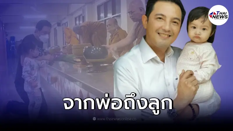 หนุ่ม ศรราม อวยพรสุดซึ้งลูกสาว "น้องวีจิ" อายุครบ 3 ขวบ หนุ่ม ศรราม อวยพรสุดซึ้งลูกสาว "น้องวีจิ" อายุครบ 3 ขวบ