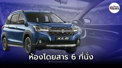 Suzuki XL6 ใหม่ รถยนต์ครอบครัว 6 ที่นั่ง ขุมพลังไฮบริดขนาด 1.5 ลิตร Suzuki XL6 ใหม่ รถยนต์ครอบครัว 6 ที่นั่ง ขุมพลังไฮบริดขนาด 1.5 ลิตร