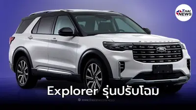 Ford Explorer รุ่นปรับโฉมปี 2023 รถครอสโอเวอร์ครอบครัวจากทาง Ford