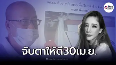 "อัจฉริยะ" เผยขาดวัตถุพยานเเค่ชิ้นเดียวพลิกคดี ยืนยันเป็นการฆาตกรรม