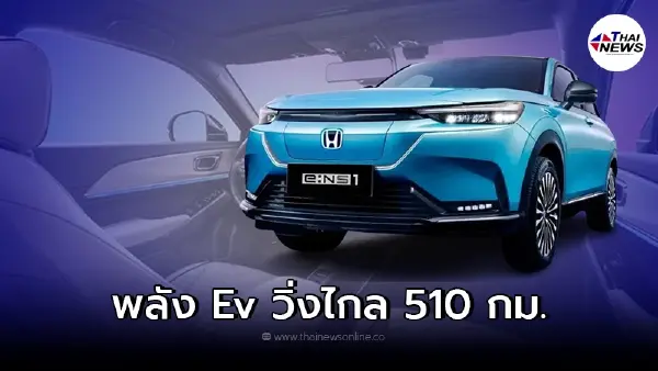 HONDA e:NS1 ELECTRIC รถยนต์ไฟฟ้าEv 100% ฝาแฝด HONDA HR-V e:HEV