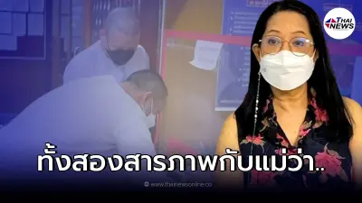 แม่แตงโม เผยแล้ว คำสารภาพของ "ปอ - โรเบิร์ต" หลังเคยบอกสึกออกมาจะสารภาพ