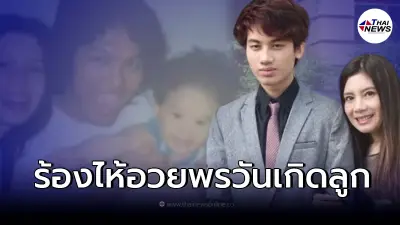 "กานต์" อวยพรวันเกิด "เสือ เสฏกานต์" เล่าย้อนวันวาน เมื่อ 25 ปีที่ผ่านมา