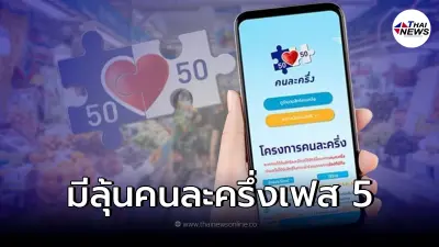 นายกแย้มข่าวดี "คนละครึ่งเฟส 5" มีลุ้น กระตุ้นเงินหมุนเวียนได้หลายเท่า