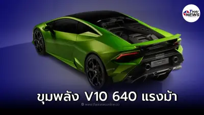 เปิดตัวเป็นที่เรียบร้อยรถยนต์ Lamborghini Huracán Tecnica