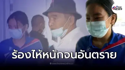 เพจหมอเป็นห่วง หลังเห็นสัมภาษณ์ "น้องอุ้ย" หวั่นน้องเกิดบาดแผลทางใจ เพจหมอเป็นห่วง หลังเห็นสัมภาษณ์ "น้องอุ้ย" หวั่นน้องเกิดบาดแผลทางใจ