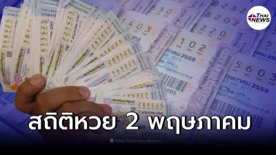 สถิติหวยออก 2 พฤษภาคม สถิติหวยย้อนหลัง 20 ปี พบเลขเบิ้ล เลขออกซ้ำ สถิติหวยออก 2 พฤษภาคม สถิติหวยย้อนหลัง 20 ปี พบเลขเบิ้ล เลขออกซ้ำ