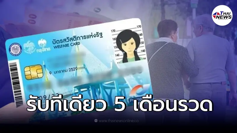 23 เม.ย. ผู้สูงอายุถือบัตรคนจน รับเงินสงเคราะห์เพิ่ม เช็กสิทธิได้เท่าไหร่ 23 เม.ย. ผู้สูงอายุถือบัตรคนจน รับเงินสงเคราะห์เพิ่ม เช็กสิทธิได้เท่าไหร่