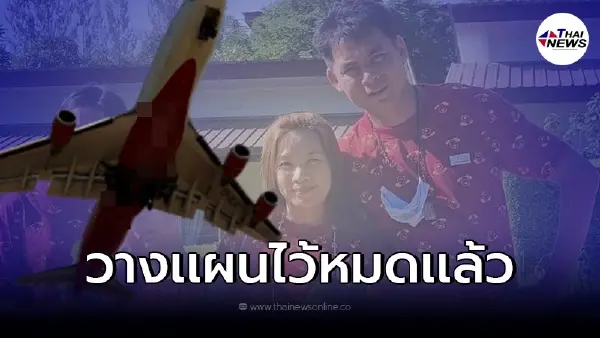 ครอบครัว 4 ชีวิต หายตัวปริศนา ทิ้งหนี้กว่า 10 ล้าน บินไปตุรกีเเล้ว ครอบครัว 4 ชีวิต หายตัวปริศนา ทิ้งหนี้กว่า 10 ล้าน บินไปตุรกีเเล้ว