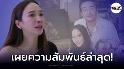"อั้ม พัชราภา" เผยแล้วสาเหตุ ไม่เห็นลงรูปคู่ "ไฮโซพก" จนแฟนคลับจับตามอง