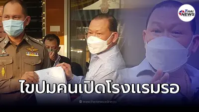 "สันธนะ" เเฉเบอร์VIP เชื่อมโยงคนบนฝั่ง ตนรู้เเล้วว่าเป็นใคร