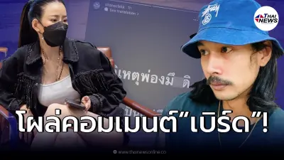 "หนิง ปณิตา" โผล่คอมเมนต์ "เบิร์ด" แฟนหนุ่มแตงโม หลังหลุดเดือดกลางไอจี "หนิง ปณิตา" โผล่คอมเมนต์ "เบิร์ด" แฟนหนุ่มแตงโม หลังหลุดเดือดกลางไอจี