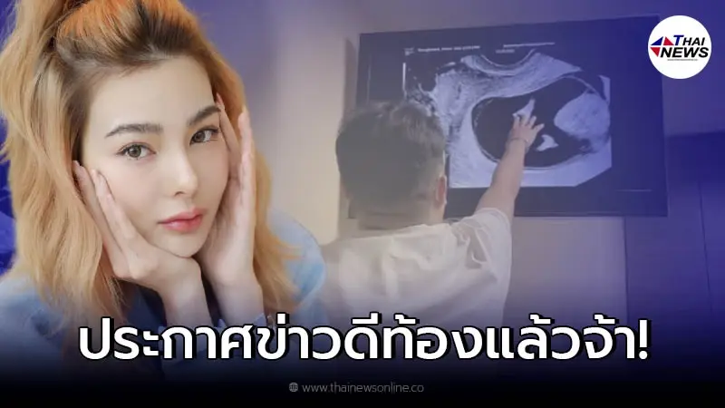 "ดิว อริสรา" ประกาศข่าวดี แฟนคลับแห่ยินดีสนั่นไอจีแทบแตก "ดิว อริสรา" ประกาศข่าวดี แฟนคลับแห่ยินดีสนั่นไอจีแทบแตก