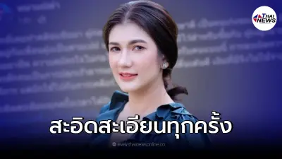 "ทนายนิด้า" ฟังแล้วจะอ้วก เวลาได้ยินคนพูด รวยขนาดนี้เขาไม่กระทำใครหรอก "ทนายนิด้า" ฟังแล้วจะอ้วก เวลาได้ยินคนพูด รวยขนาดนี้เขาไม่กระทำใครหรอก