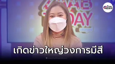 เปิดคำทำนาย "หมอปลาย พรายกระซิบ" ช่วงกลางปี "วงการมีสี" จะเกิดข่าวใหญ่ เปิดคำทำนาย "หมอปลาย พรายกระซิบ" ช่วงกลางปี "วงการมีสี" จะเกิดข่าวใหญ่