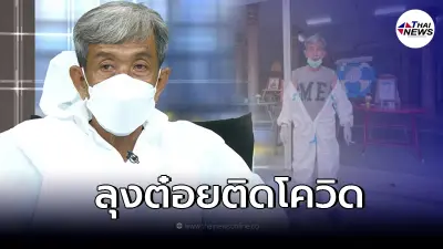 "ลุงต๋อย" สัปเหร่อเผาร่างผู้ป่วยโควิด แจ้งข่าวเผย "ไม่รอดโควิด" "ลุงต๋อย" สัปเหร่อเผาร่างผู้ป่วยโควิด แจ้งข่าวเผย "ไม่รอดโควิด"